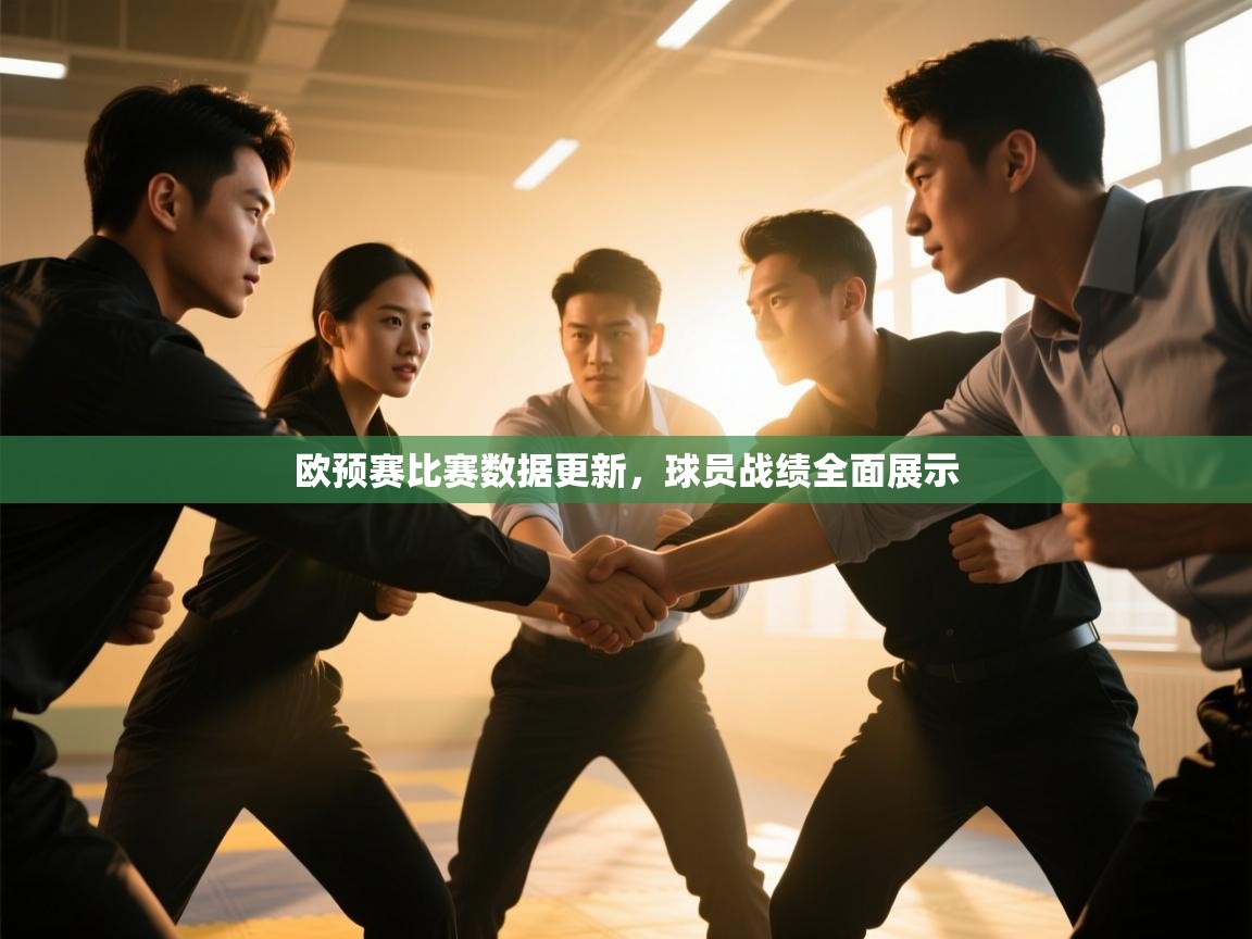 云开体育官方app下载-欧预赛比赛数据更新,球员战绩全面展示 第3张