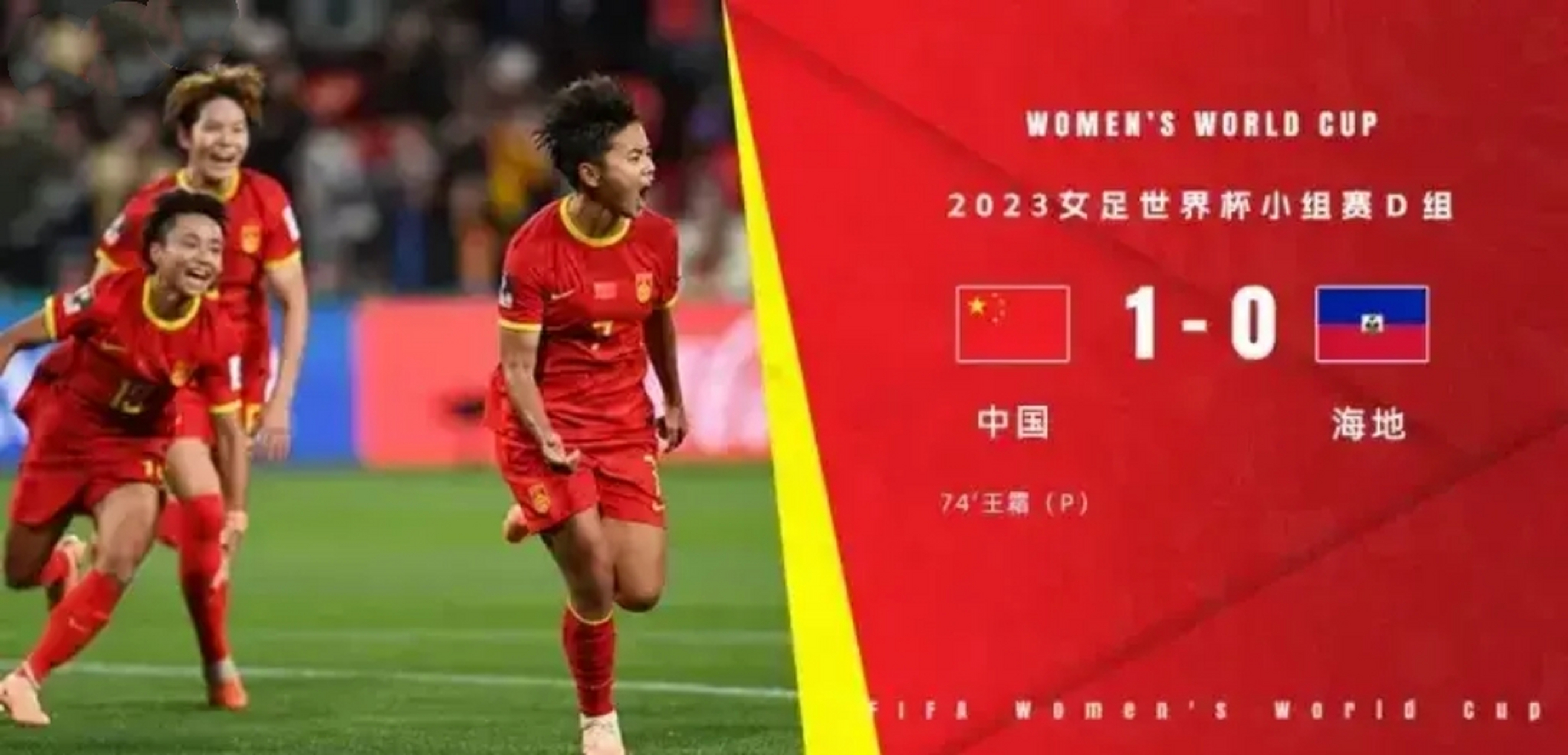 包含海地女足队员表现优异，取得突破性胜利的词条