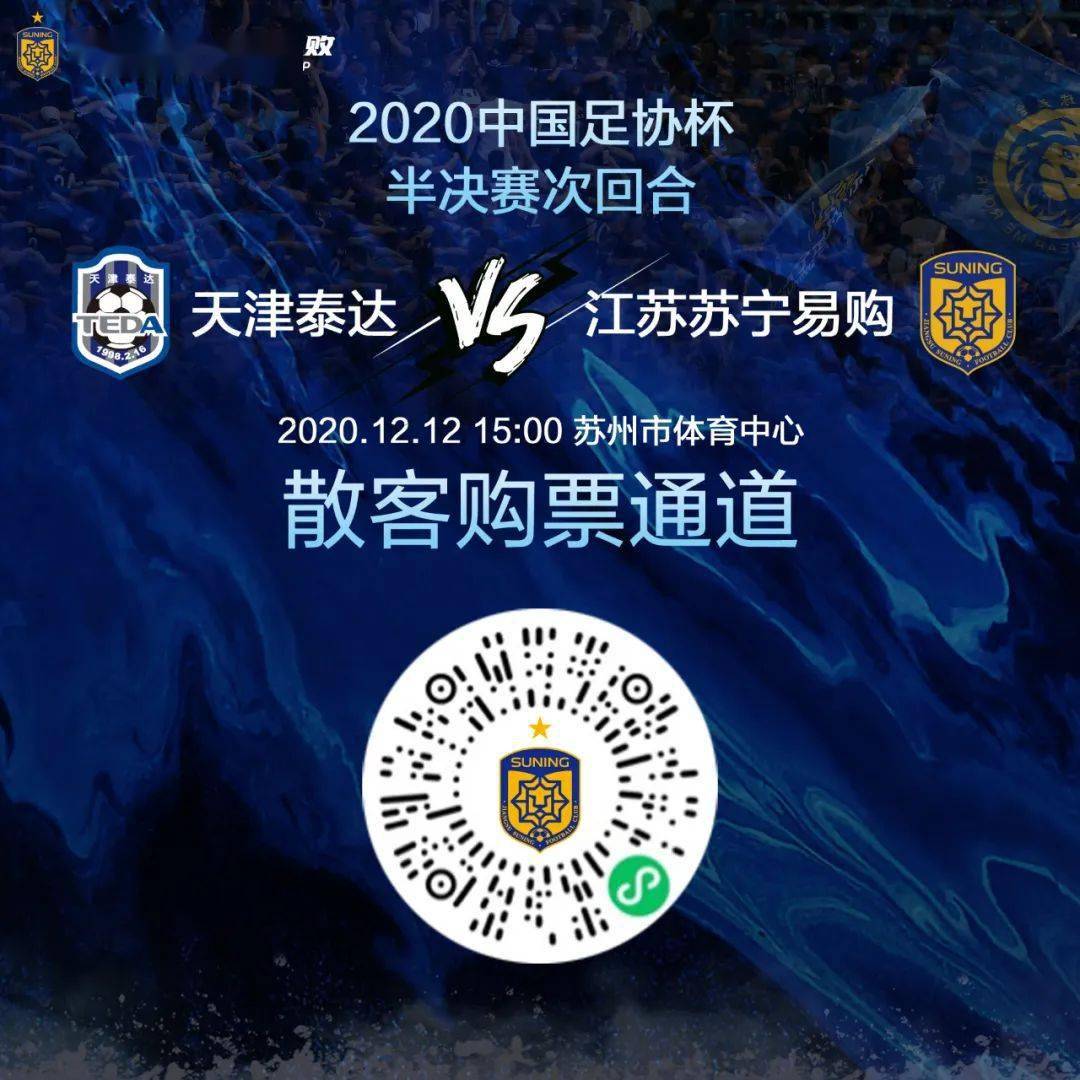 开运体育网页版-江苏苏宁击败天津泰达，实现四连胜