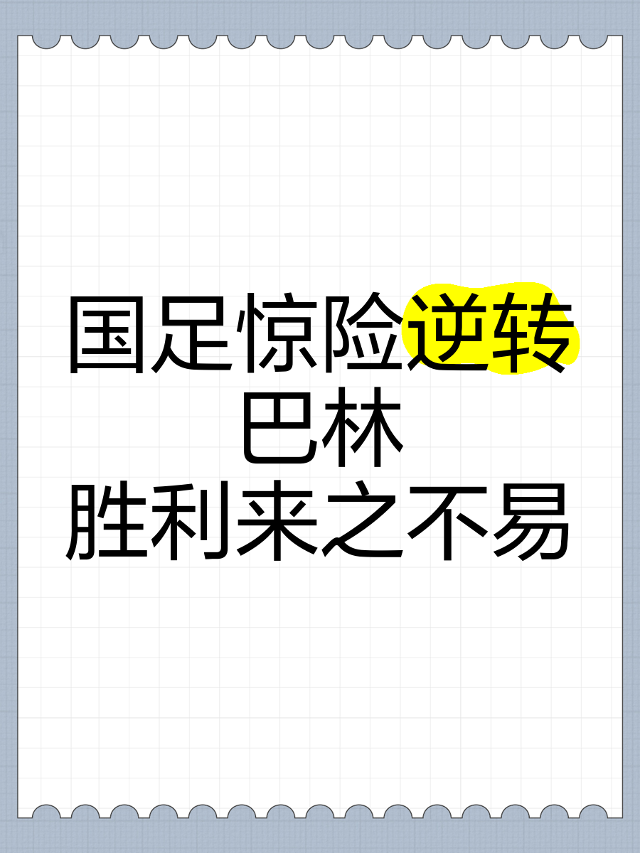 包含塞尔维亚惊险逆转匈牙利，小组出线前景明朗的词条